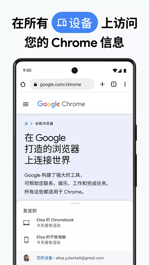 chrome手机安卓版
