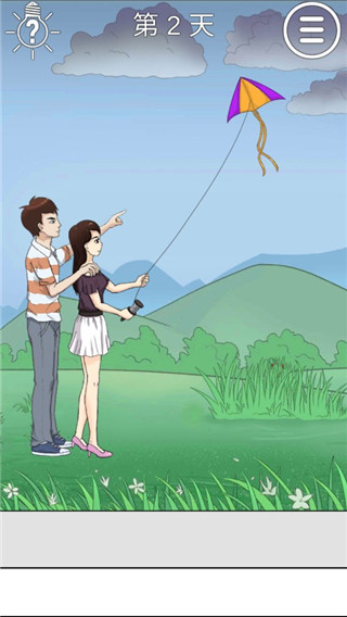 拆散情侣大作战2