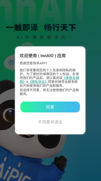 innaio翻译机