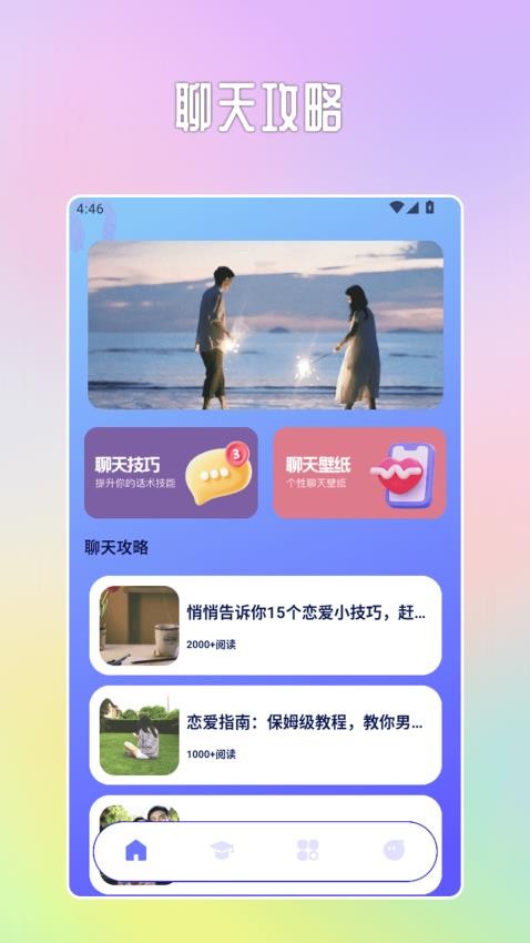 potato聊天话术免费版