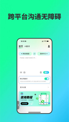 innaio翻译机