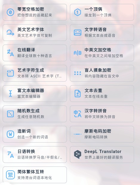 mikutools官方版