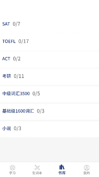 虎霸词汇app