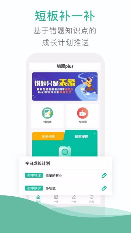 错题plus作业搜题