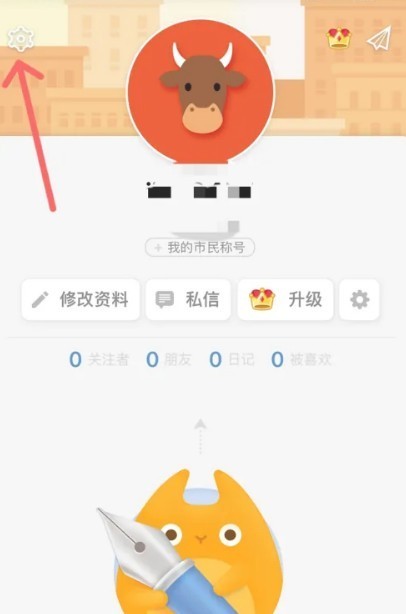 iCity我的日记官方版