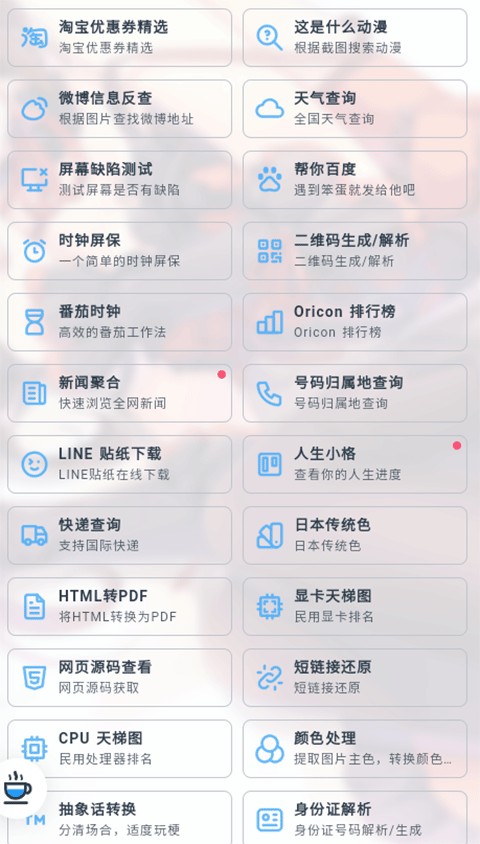 mikutools官方版
