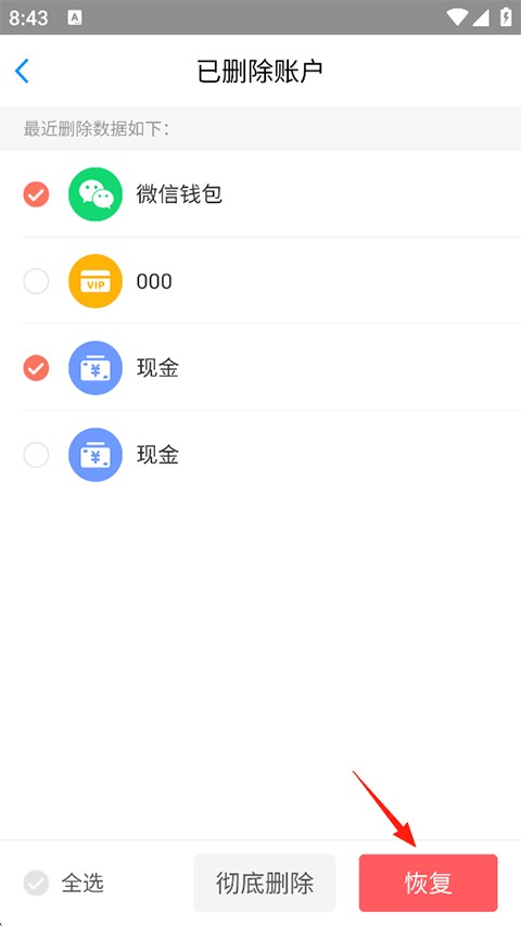 挖财记账app官方版