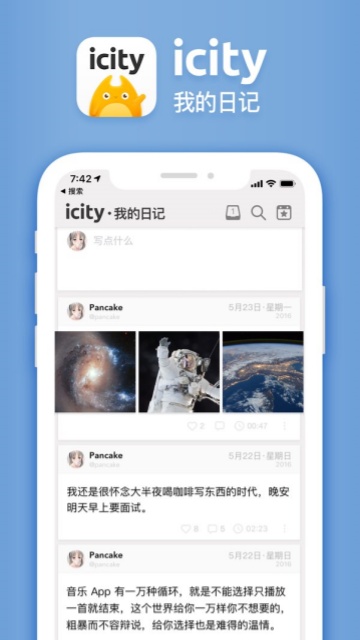 iCity我的日记官方版