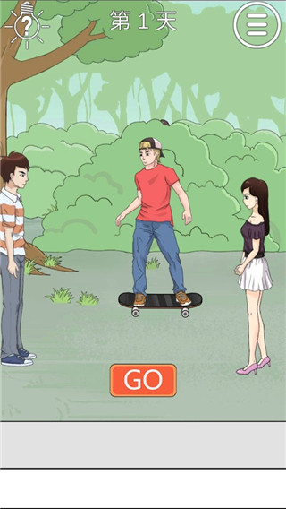 拆散情侣大作战2