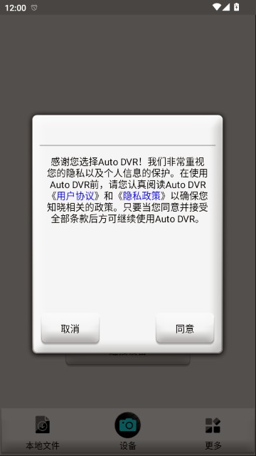 AUTO DVR行车记录仪APP