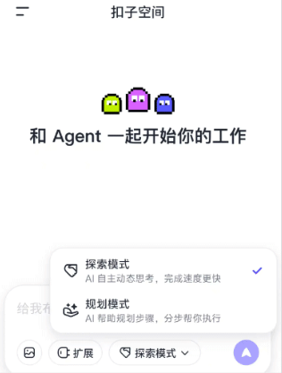 扣子空间官方正版