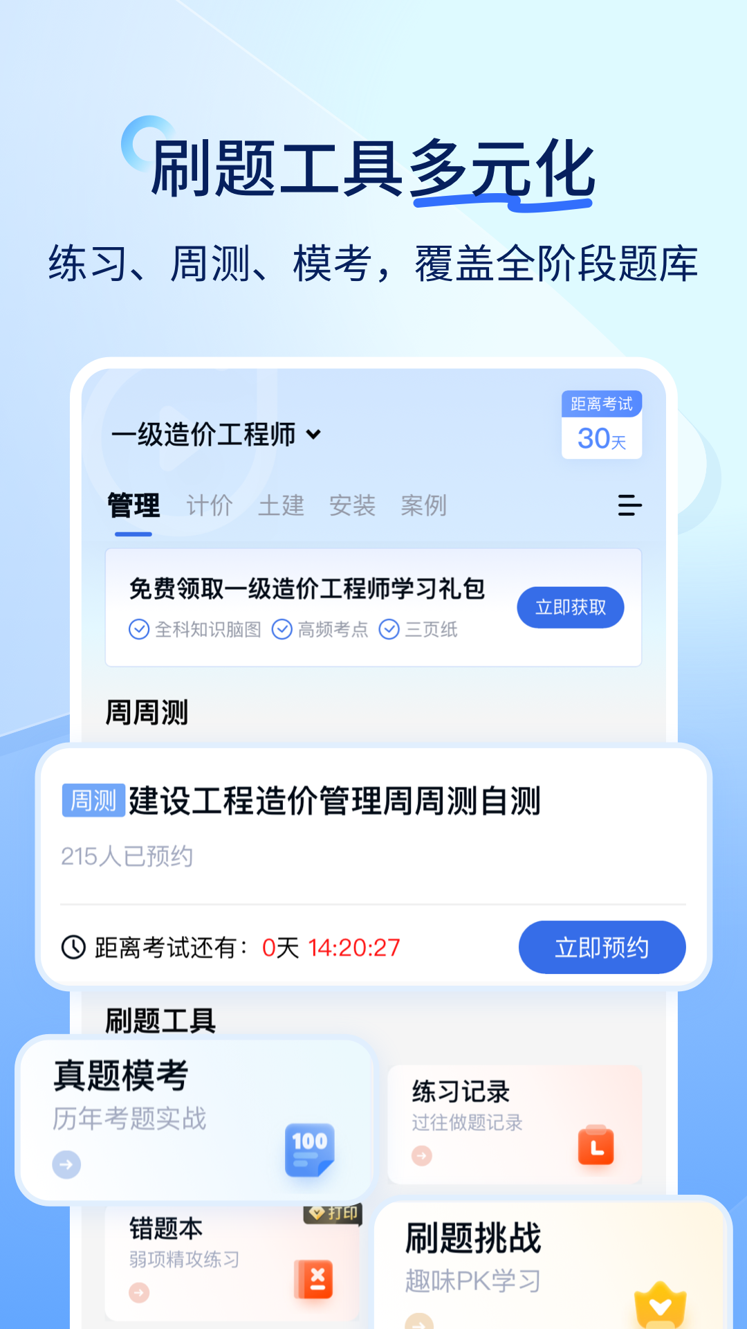 环球网校快题库app