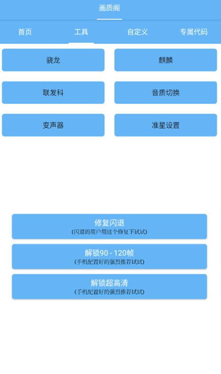画质阁120帧画质修改器