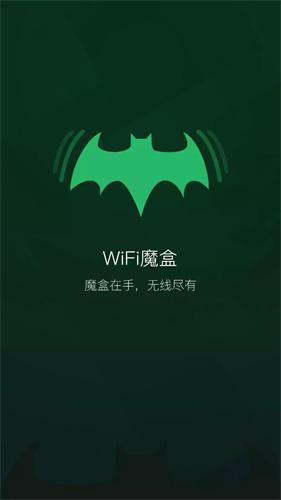 wifi魔盒