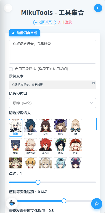 mikutools官方版