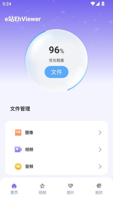 e站EhViewerr绿色版