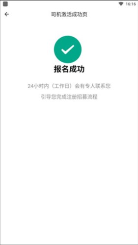 滴滴送货司机版