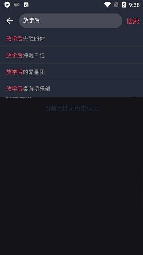 囧次元搜索功能介绍