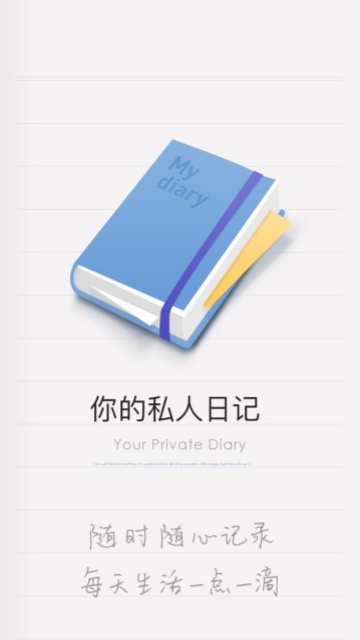 iCity我的日记官方版