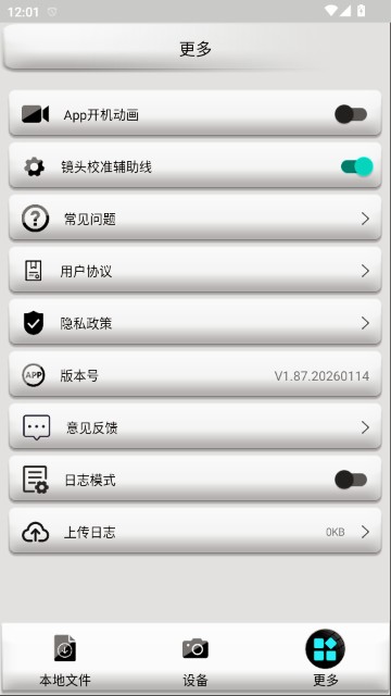AUTO DVR行车记录仪APP