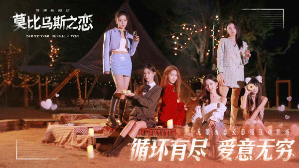 莫比乌斯之恋游戏