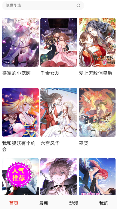 妖姬漫画9.1免费版