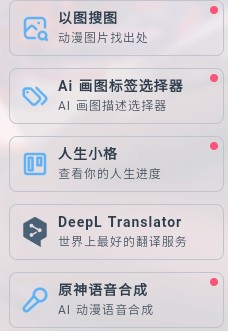 mikutools官方版