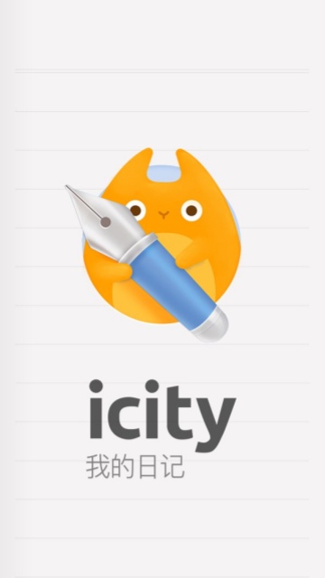 iCity我的日记官方版