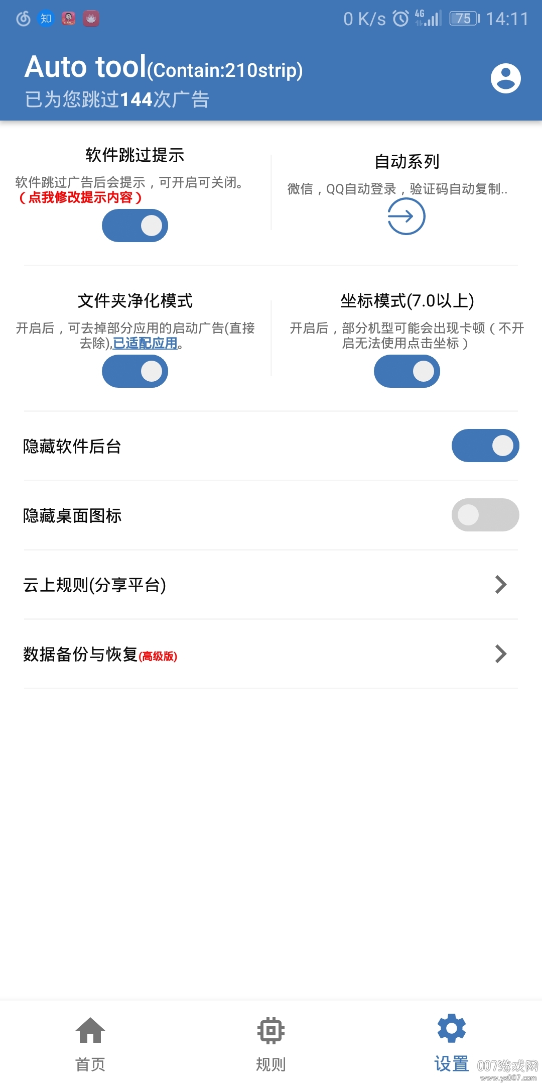 微启动自动跳过广告免费版