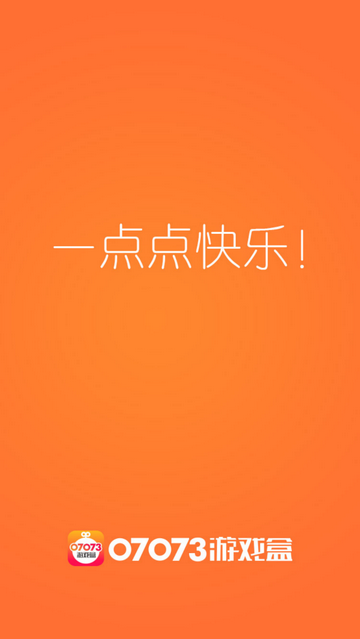 07073游戏盒子最新版