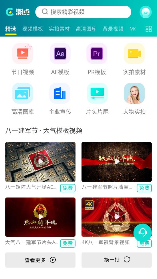 潮点视频素材app