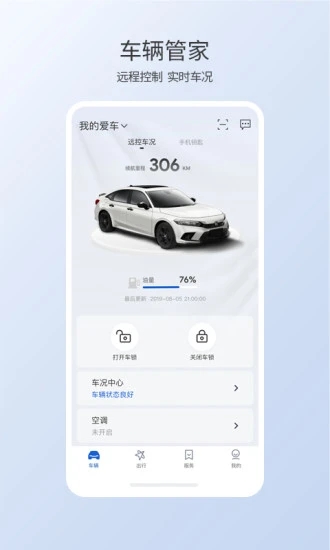 智导互联安卓最新版