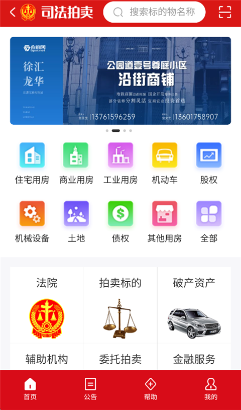 公拍网APP