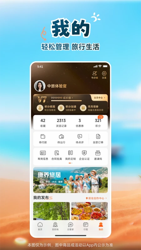 中旅旅行官方版