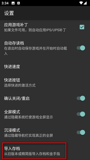 导入存档教程配图3