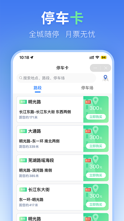 合肥停车app