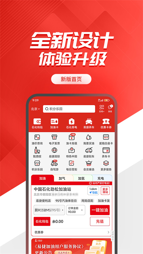 中国石化钱包app
