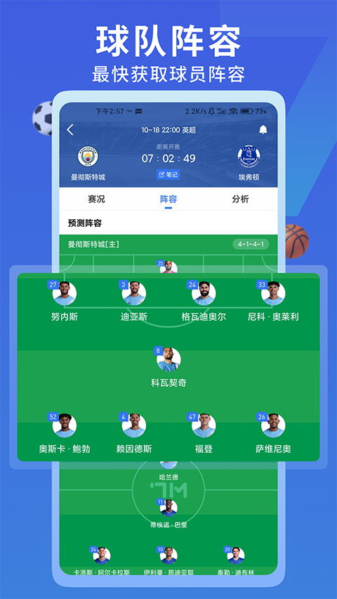 7M即时比分app官方版