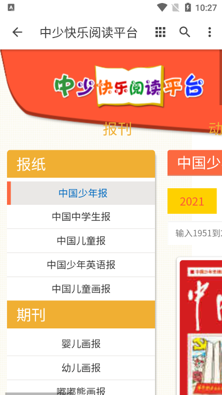 中少快乐阅读平台免费阅读app