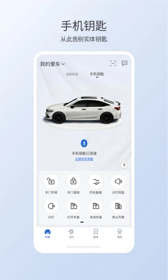 智导互联安卓最新版