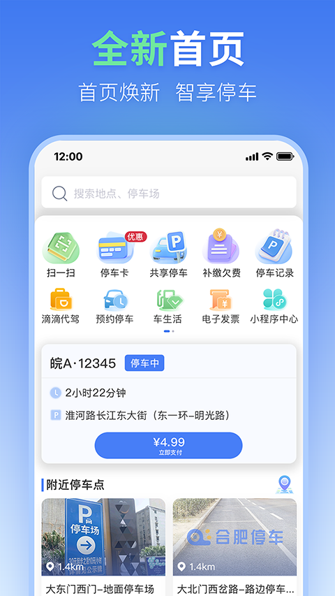 合肥停车app