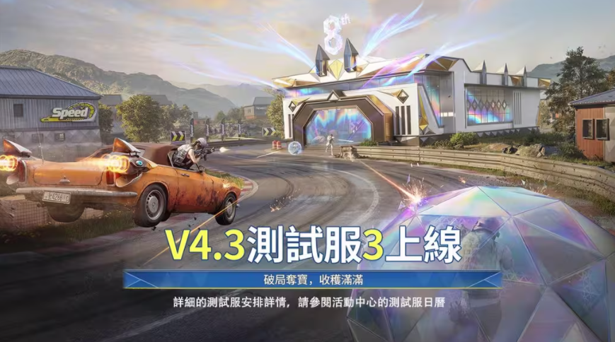 pubg国际服4.3版本