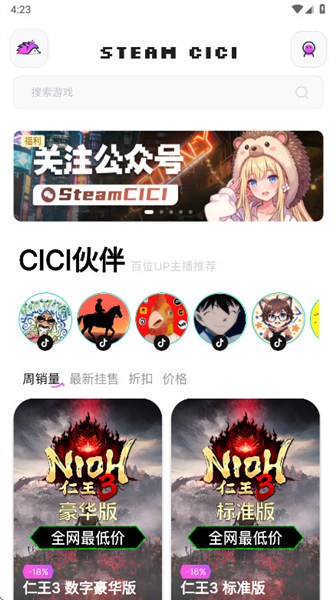 SteamCICI安卓版宣传图