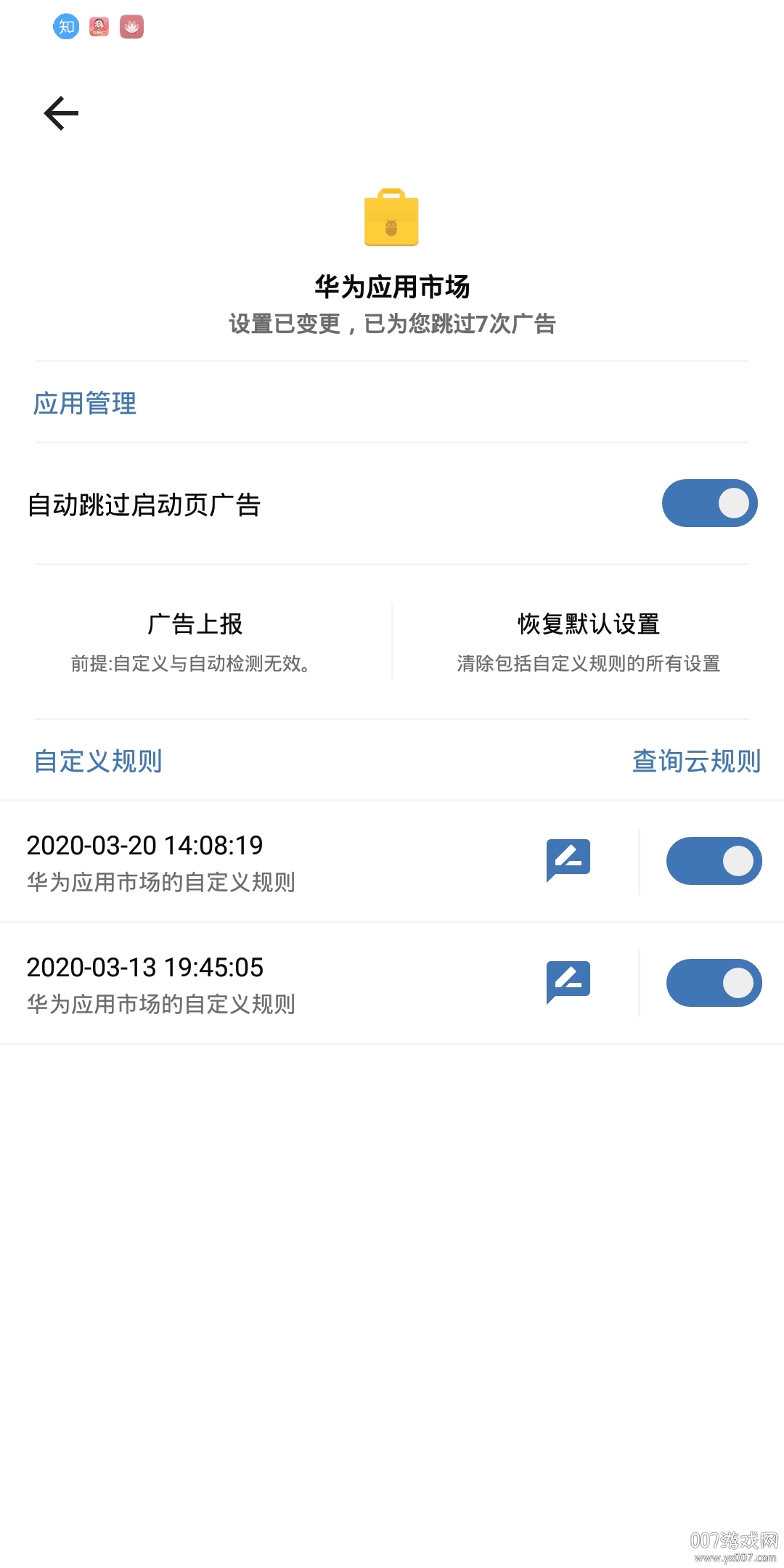 微启动自动跳过广告免费版