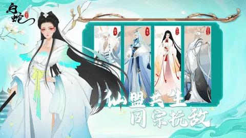 白蛇疾闻录官方版