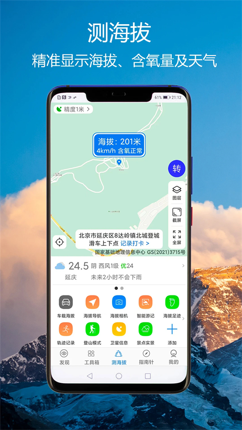 GPS海拔指南针app