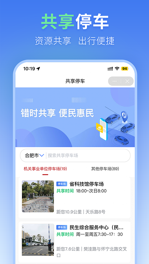 合肥停车app
