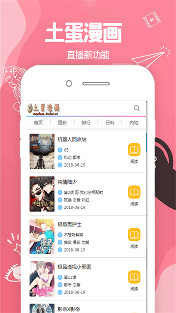 土蛋漫画app正式版