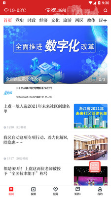 百观新闻客户端