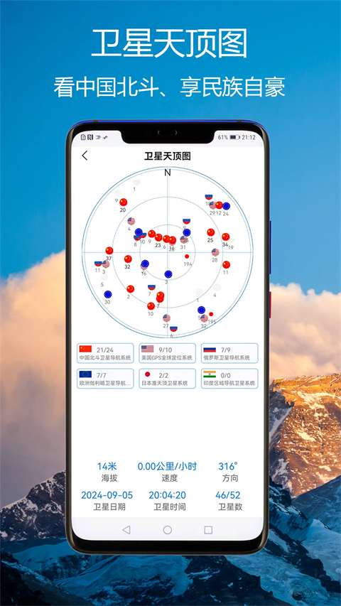 GPS海拔指南针app